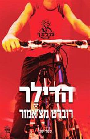 מלאך 2 הדילר