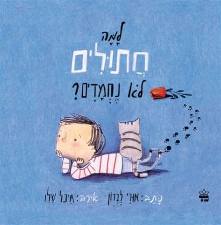 למה חתולים לא נחמדים