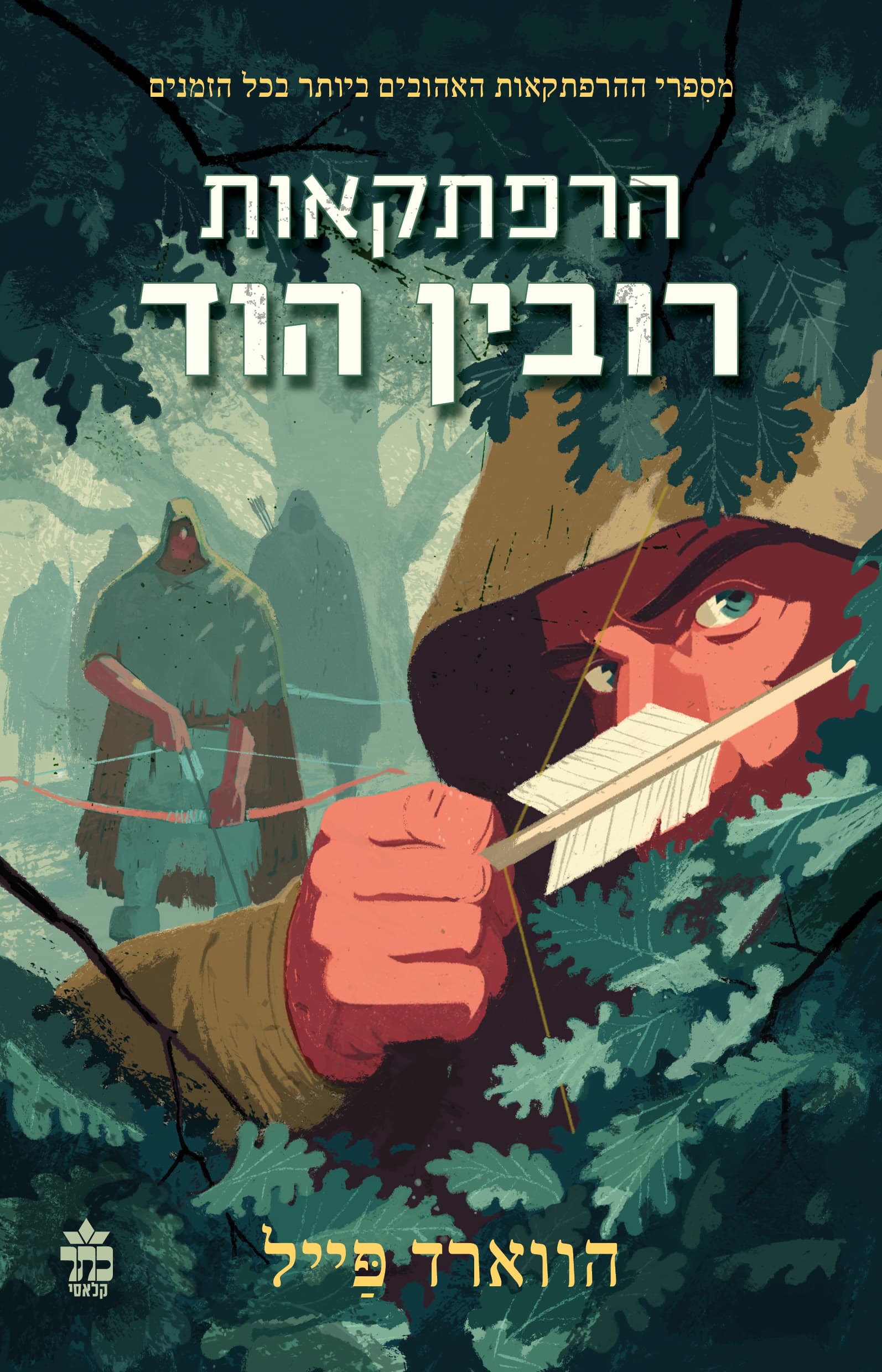 הרפתקאות רובין הוד