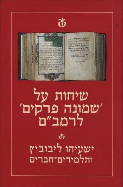 שיחות על שמונה פרקים לרמב”ם