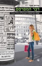 דבר המפרסם