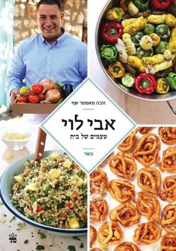טעמים של בית