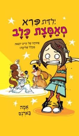 ילדת פרא מאמצת כלב - 2