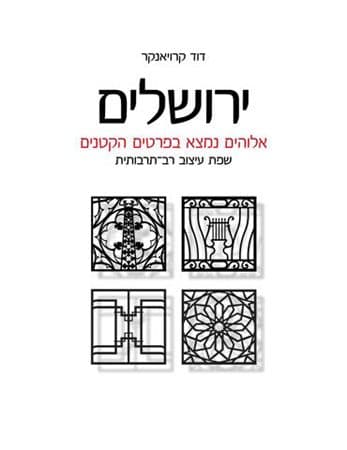 ירושלים