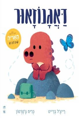 דאגנוזאור