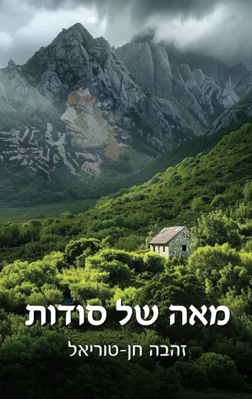 מאה של סודות
