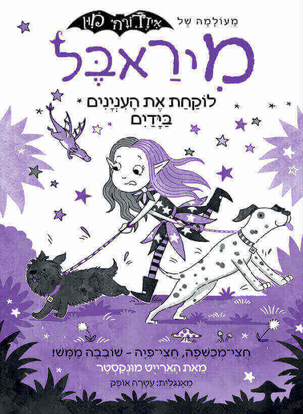 מיראבל 7 לוקחת את הענינים בידים