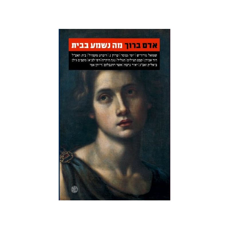 מה נשמע בבית