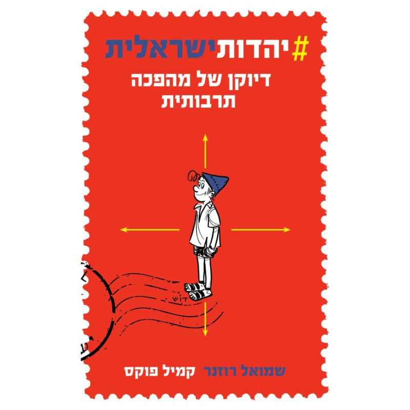 יהדותישראלית