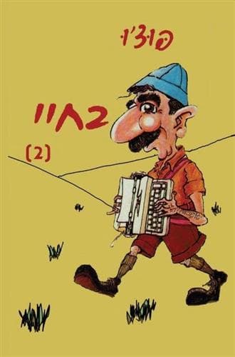 בחיי 3