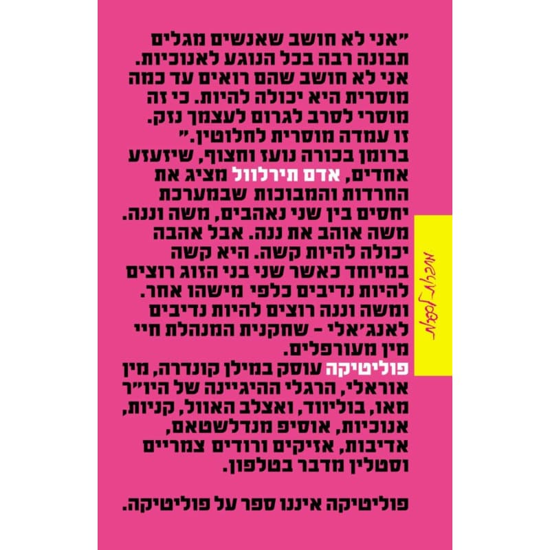 פוליטיקה