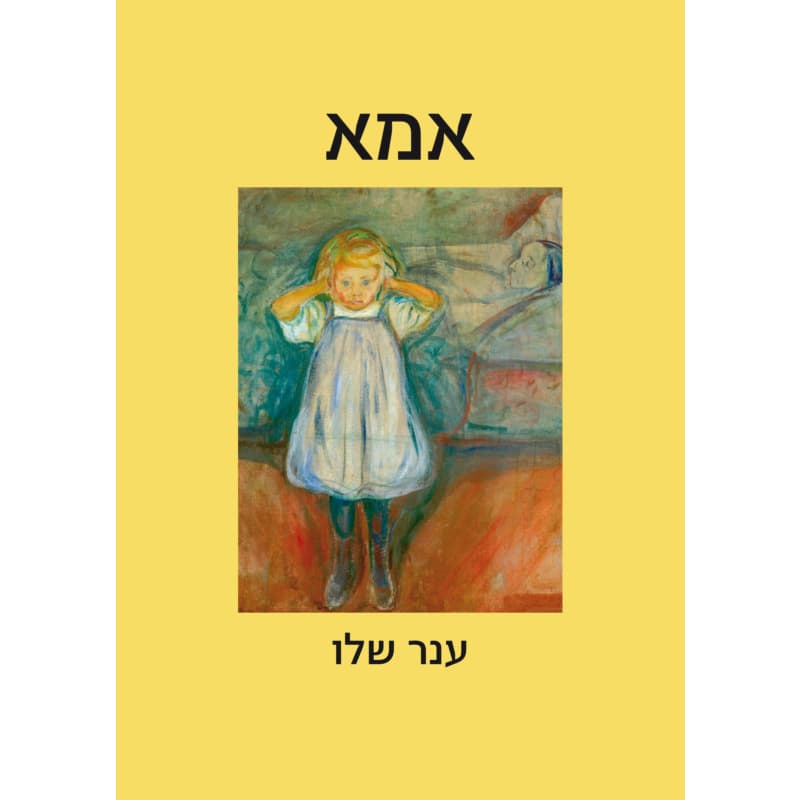 אמא