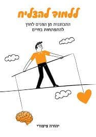ללמוד להצליח