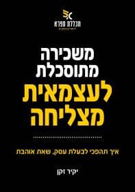 משכירה מתוסכלת לעצמאית מצליחה