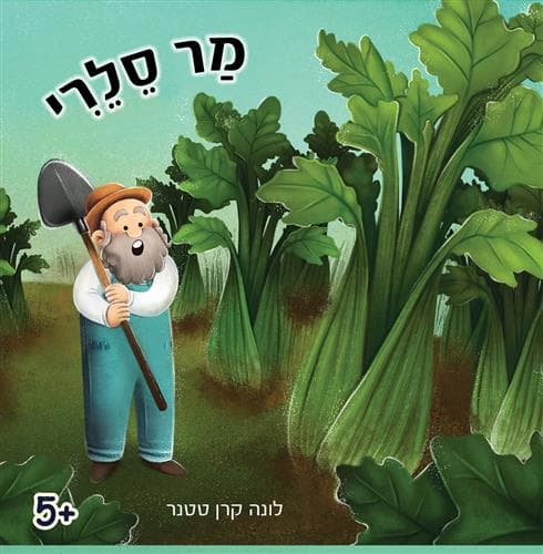 מר סלרי