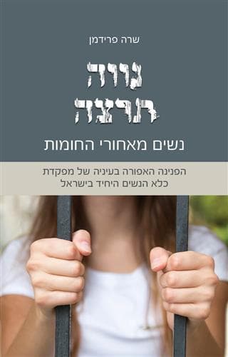נווה תרצה
