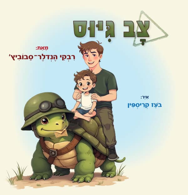 צב גיוס