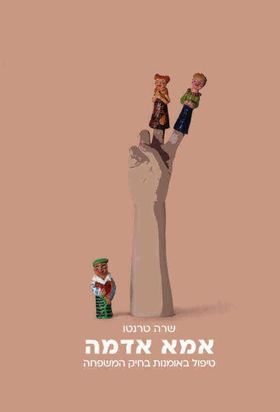 אמא אדמה