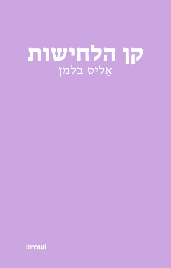 קן הלחישות