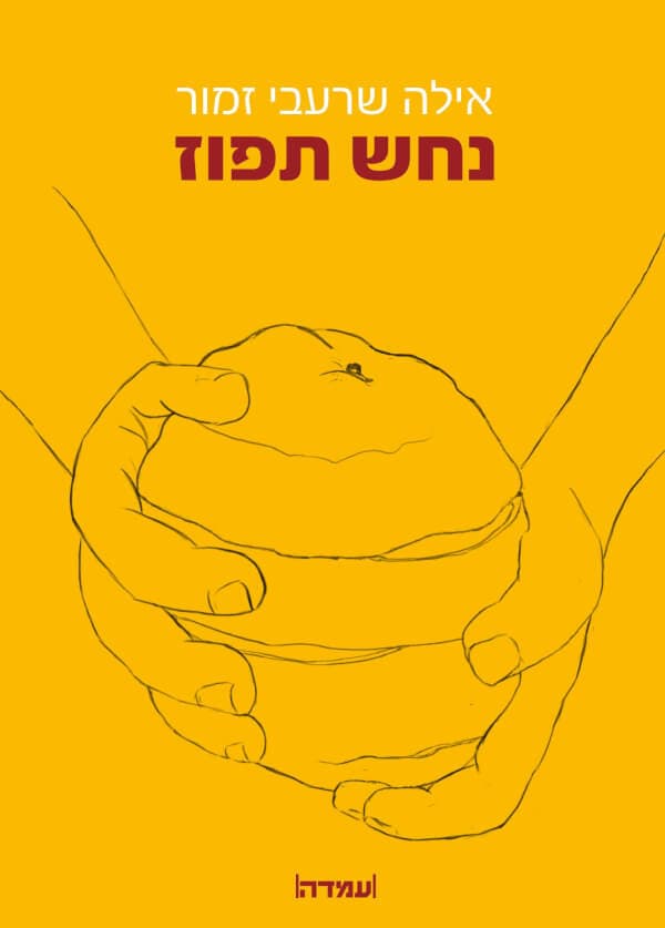 נחש תפוז