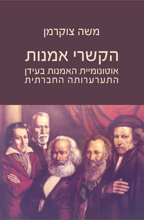הקשרי אמנות