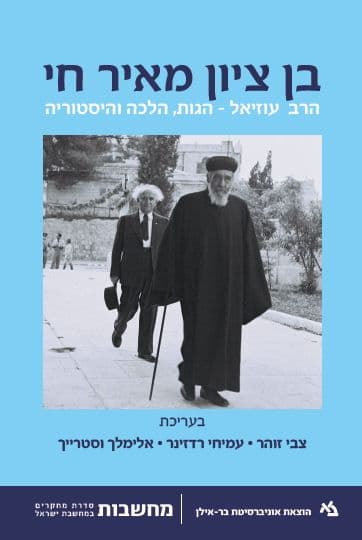 בן ציון מאיר חי
