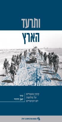ותרעד הארץ
