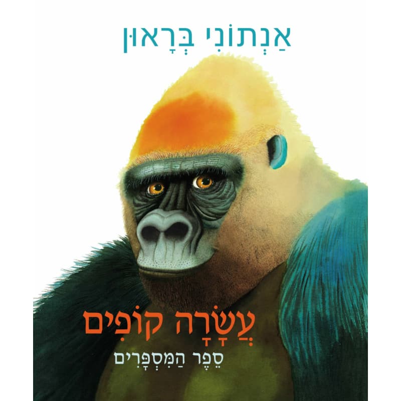 עשרה קופים