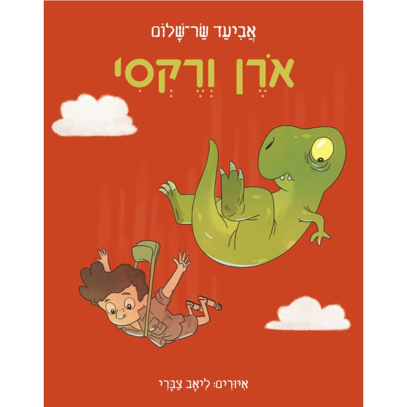 אורן ורקסי