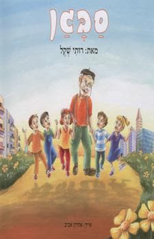 סבגן