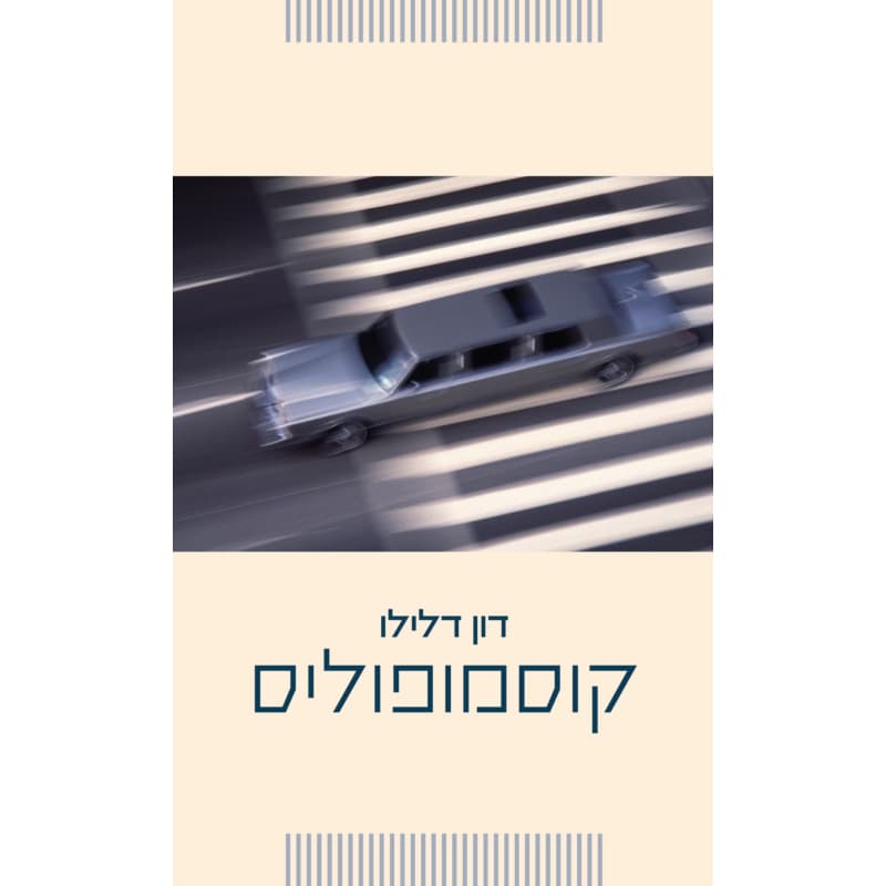 קוסמופוליס