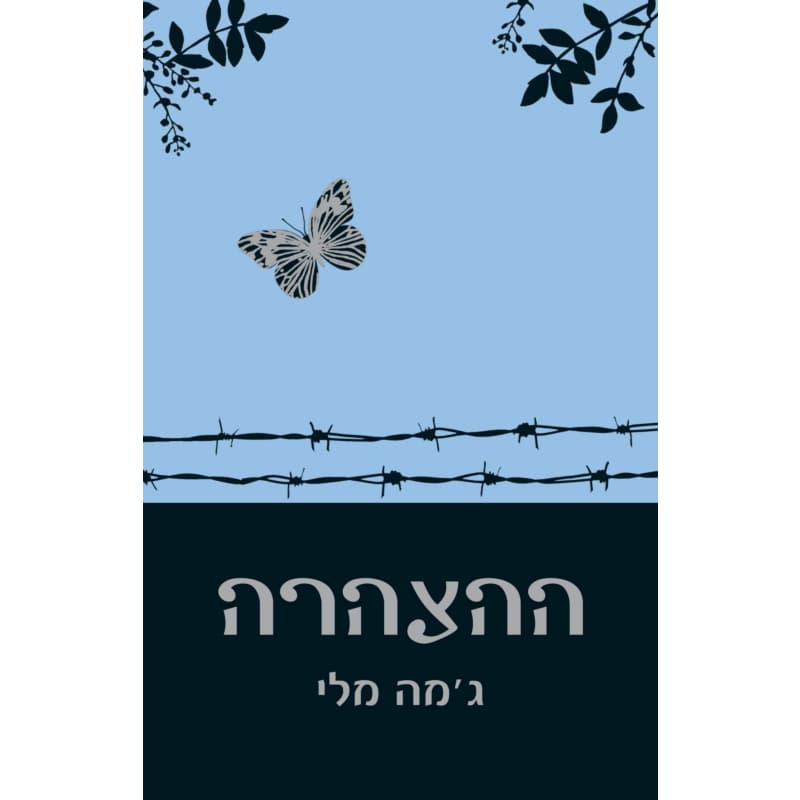 ההצהרה