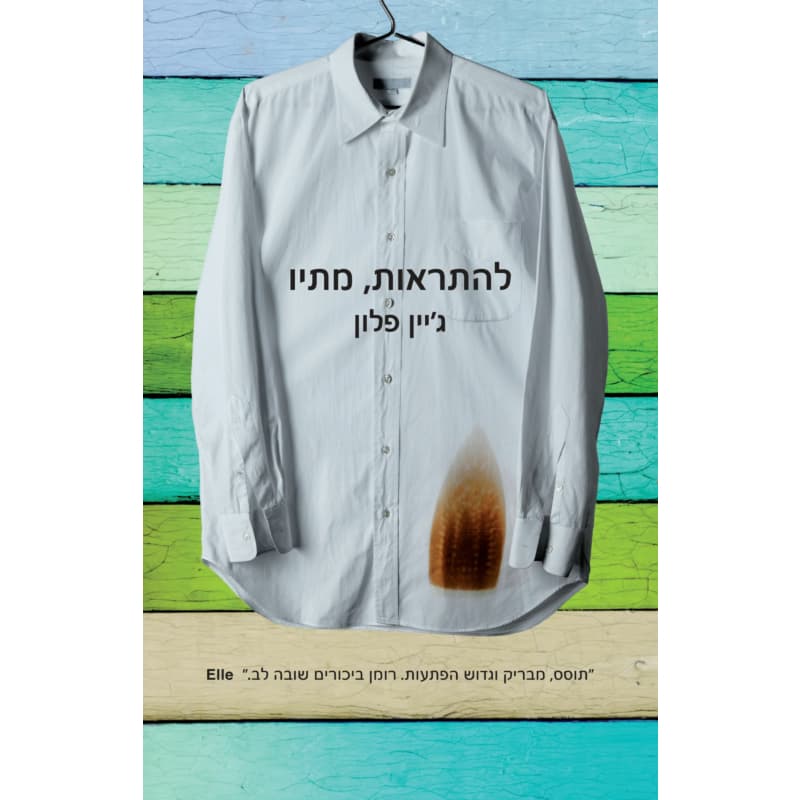 להתראות, מתיו