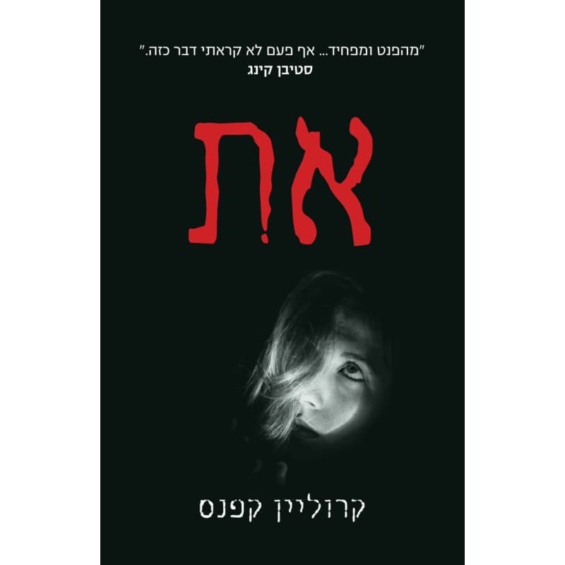 את