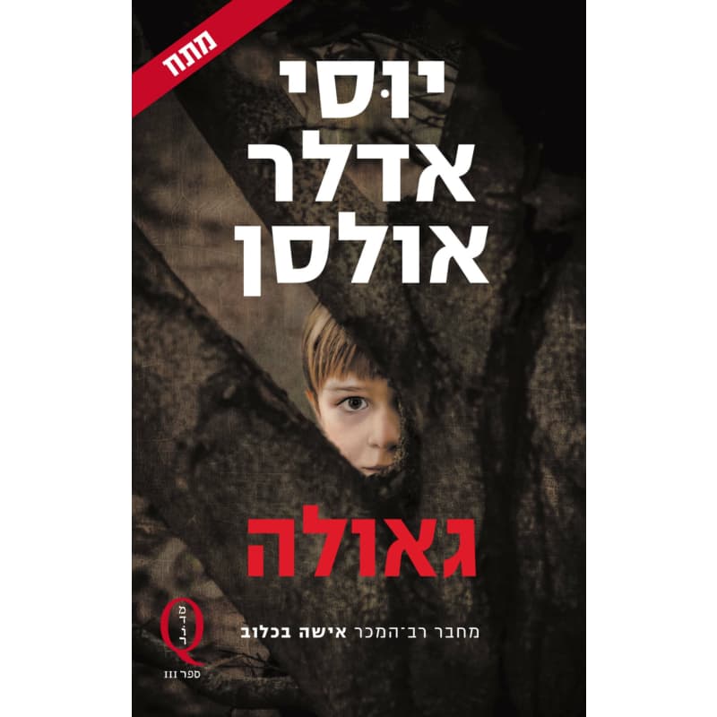 גאולה