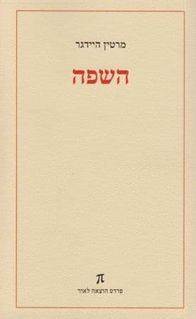 השפה