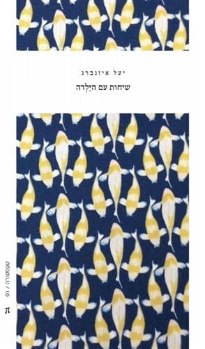 שיחות עם הילדה