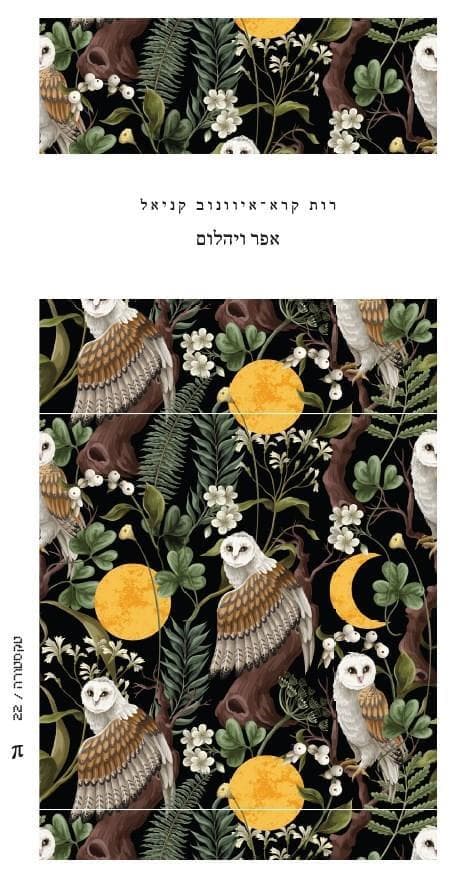 אפר ויהלום