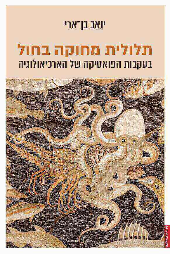 תלולית מחוקה בחול