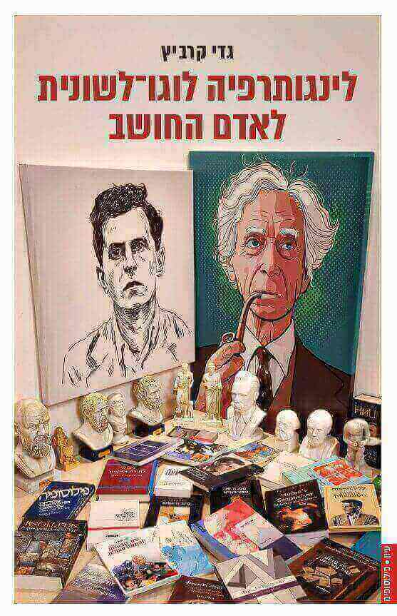 לינגותרפיה לוגו לשונית לאדם החושב