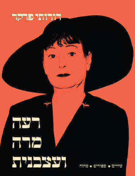 רעה מרה ועצבנית