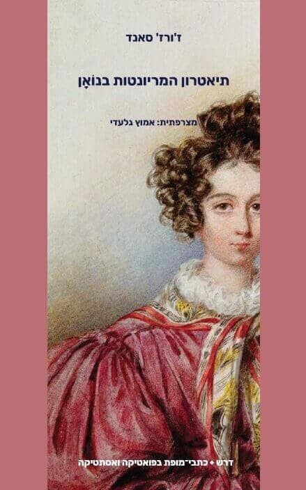 תיאטרון המריונטות בנואן