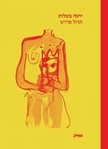 יחסי בעלות