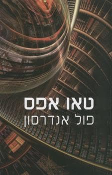 טאו 0