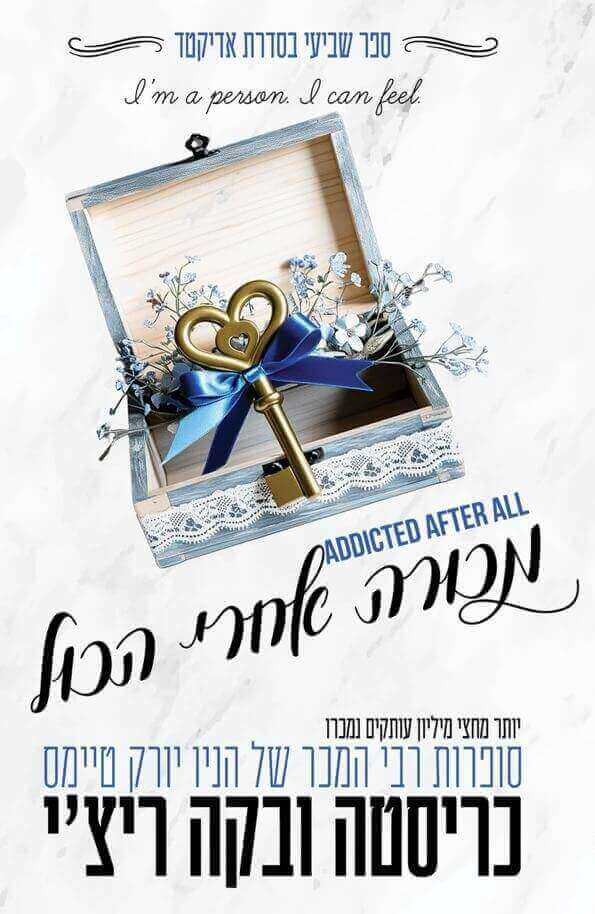 אדיקטד 7 - מכורה אחרי הכול