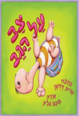 צב על הגב