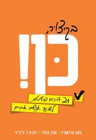 בקיצור כן