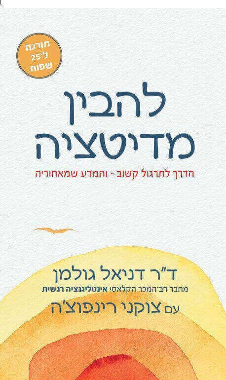 להבין מדיטציה