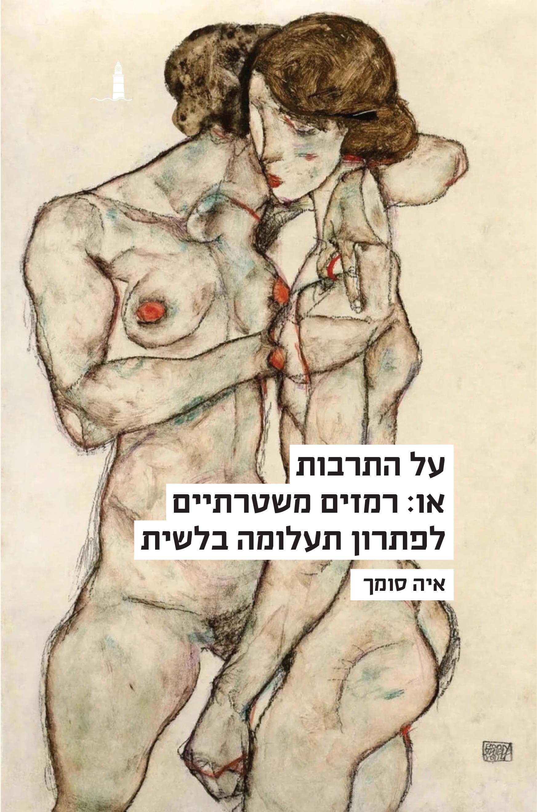 על התרבות או: רמזים משטריים לפתרון תעלומה בלשית