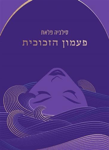 פעמון הזכוכית